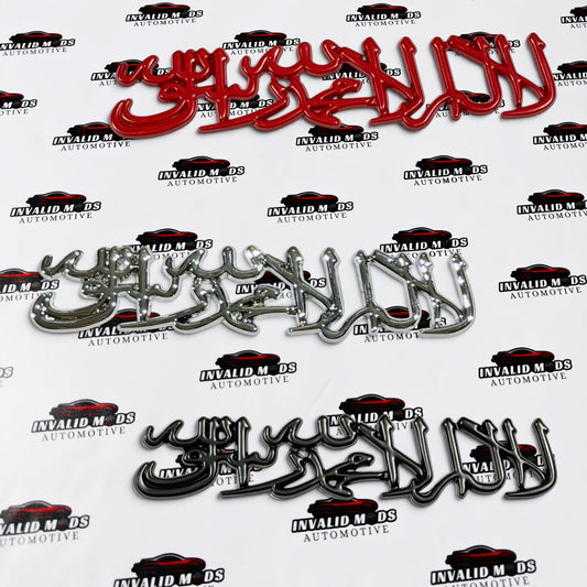 Arabic Kalma Car Sticker | Premium Multi-Colour Exterior Decal