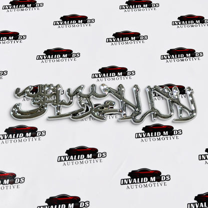 Arabic Kalma Car Sticker | Premium Multi-Colour Exterior Decal