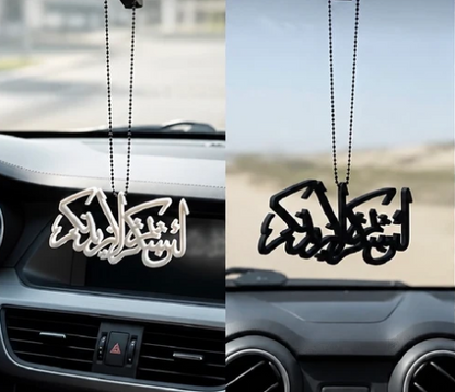 Islamic Car Mirror Hanging Emblem | Lain Shakartum La Azidannakum